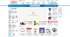Desktop Screenshot of kougu45.com